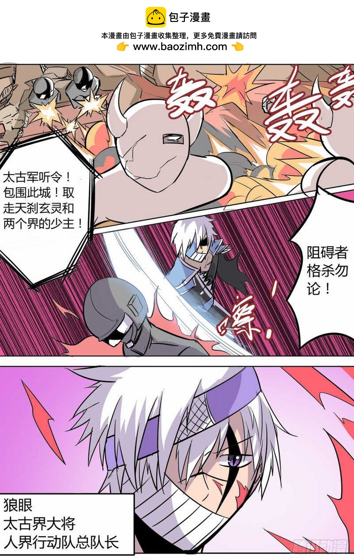 52 太古界特别行动部队-第61话