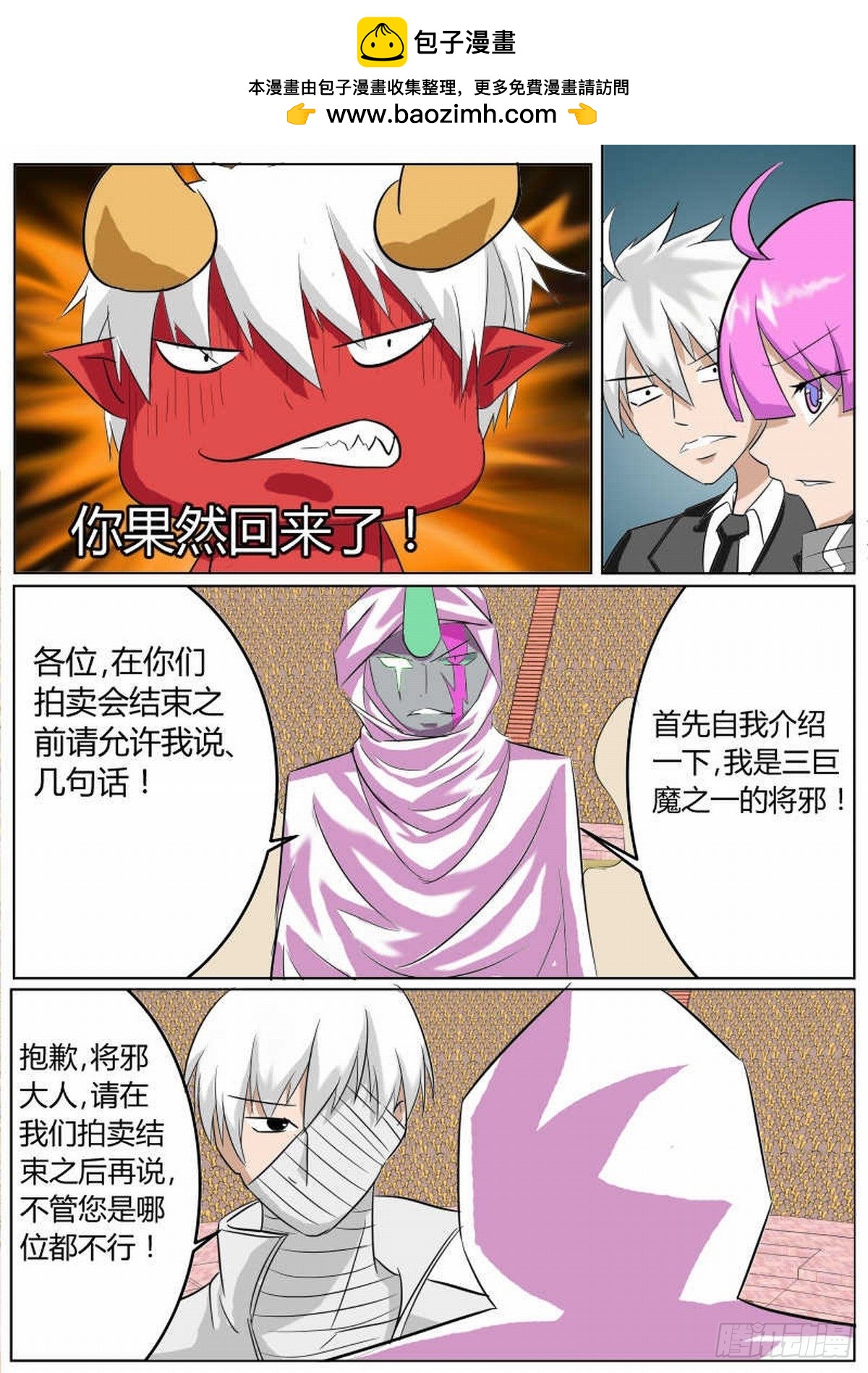54 三巨魔之二-第63话