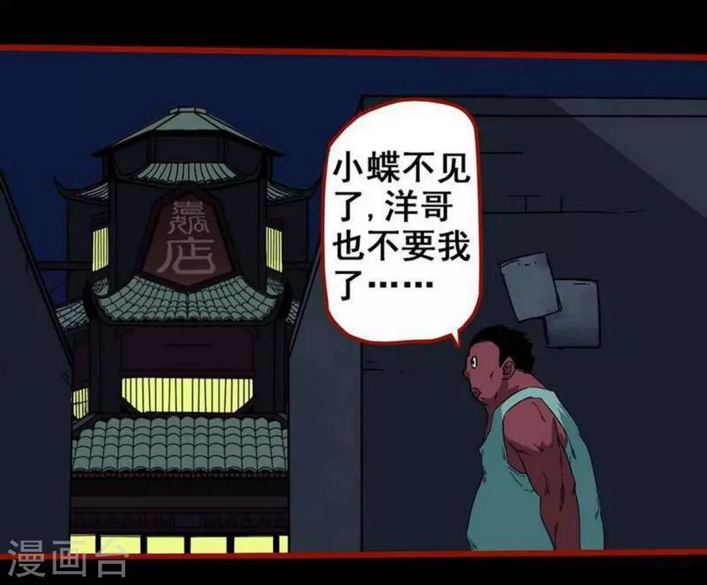 第7话24 罗刹-第101话