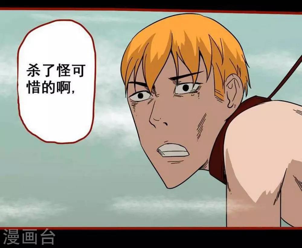 第7话24 罗刹-第101话