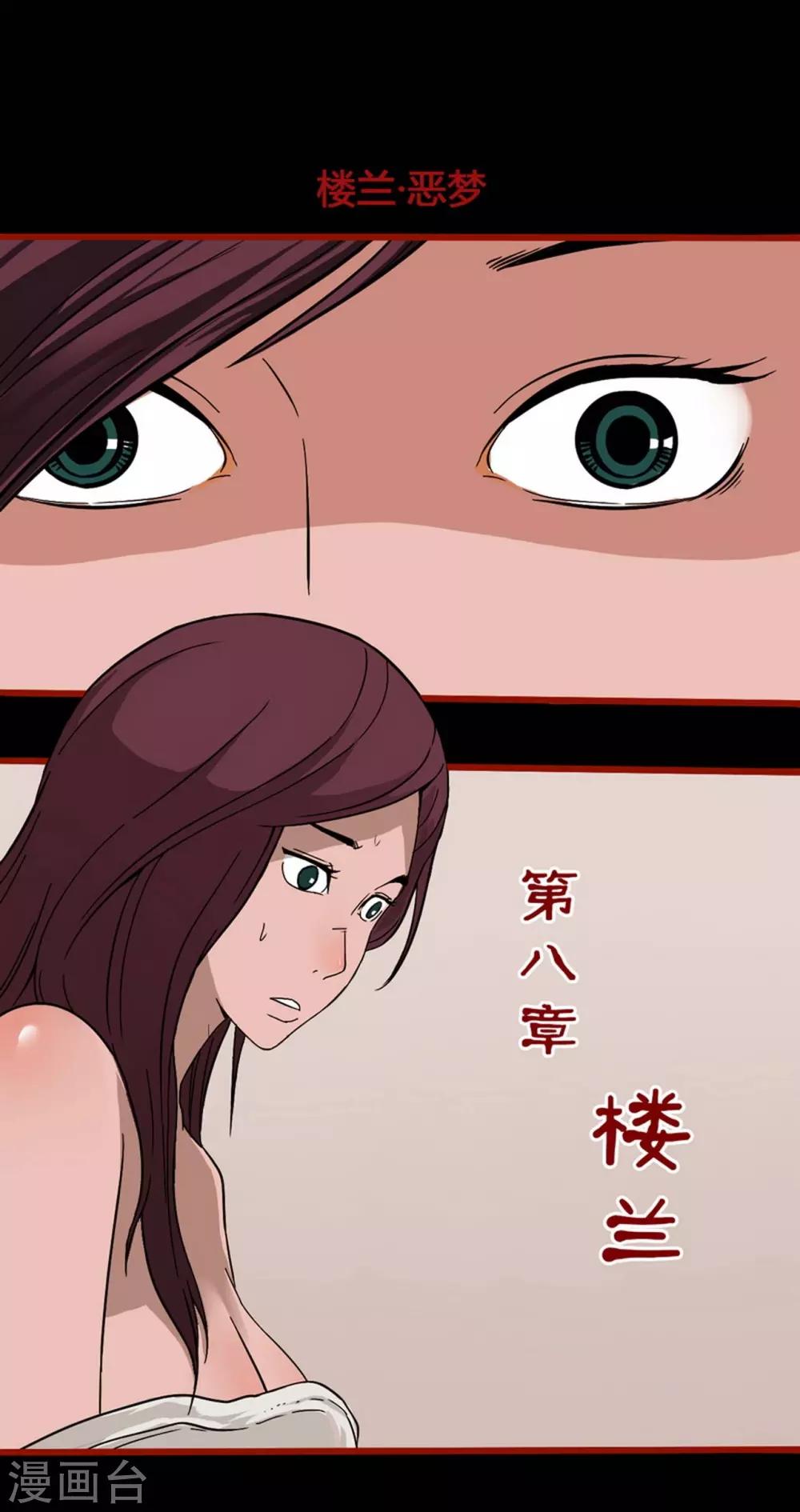 第8话1 楼兰-第103话