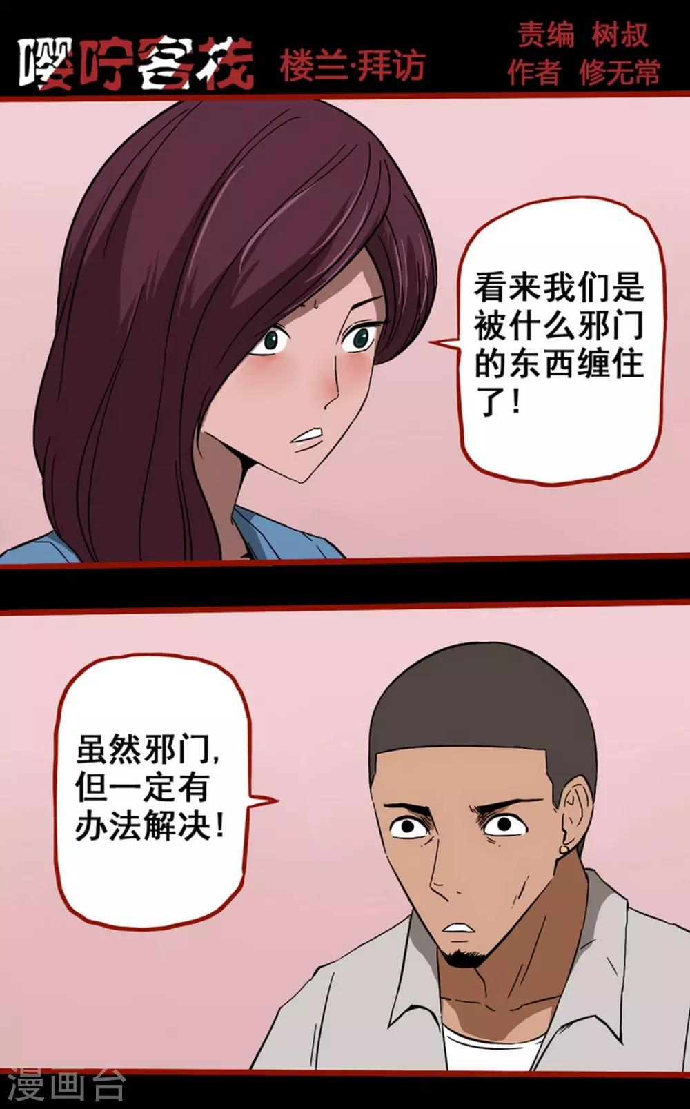 第8话7 楼兰-第109话