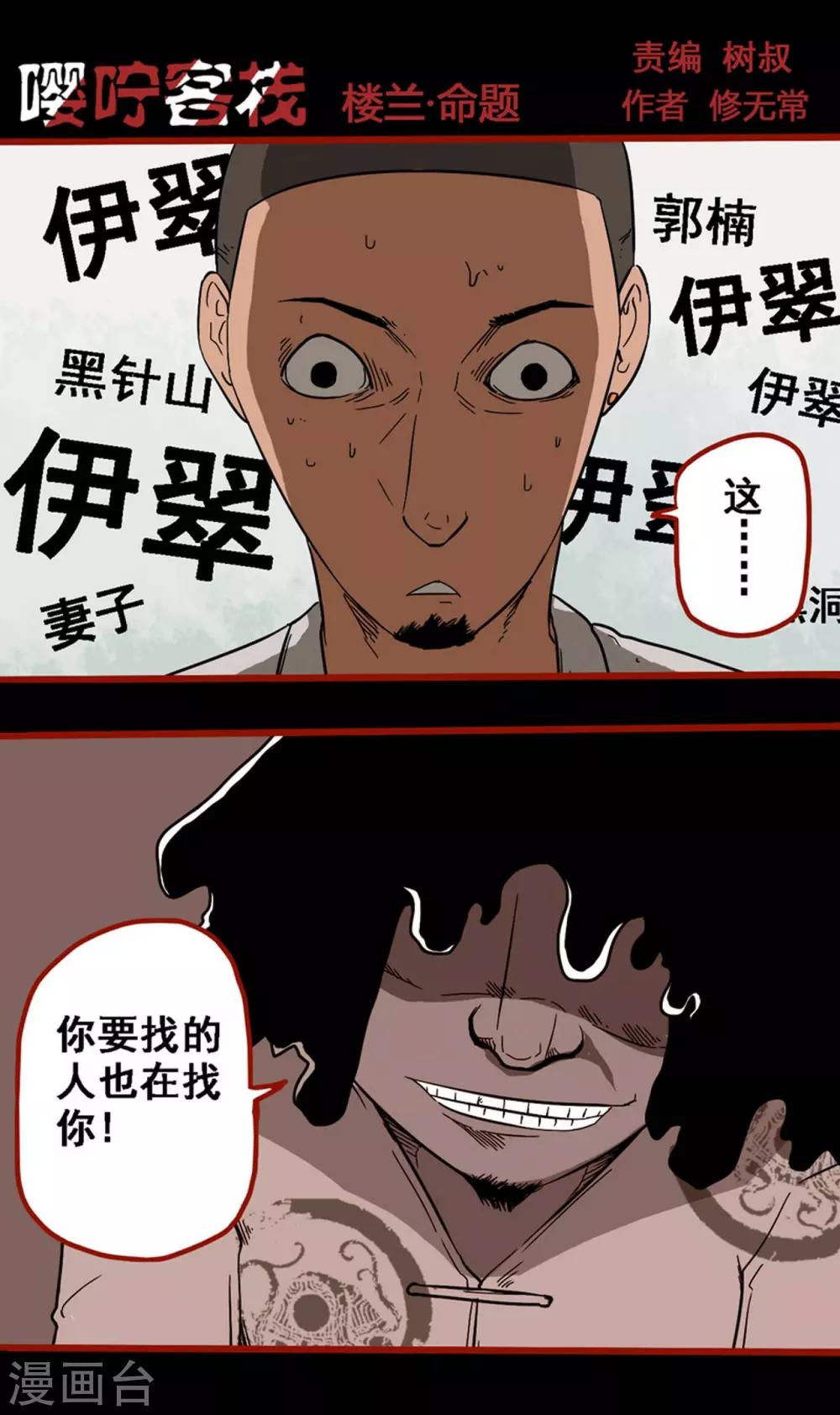 第8话13 楼兰-第115话