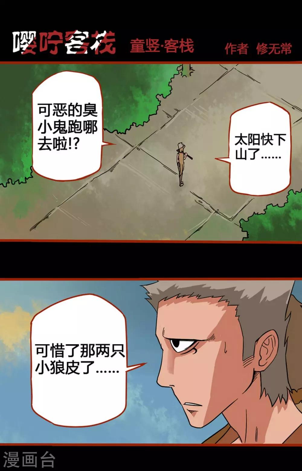 第1话10 童竖-第13话