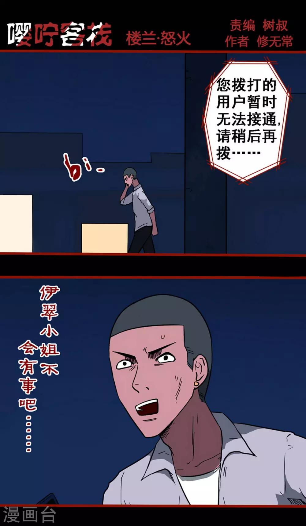 第8话23 楼兰-第125话