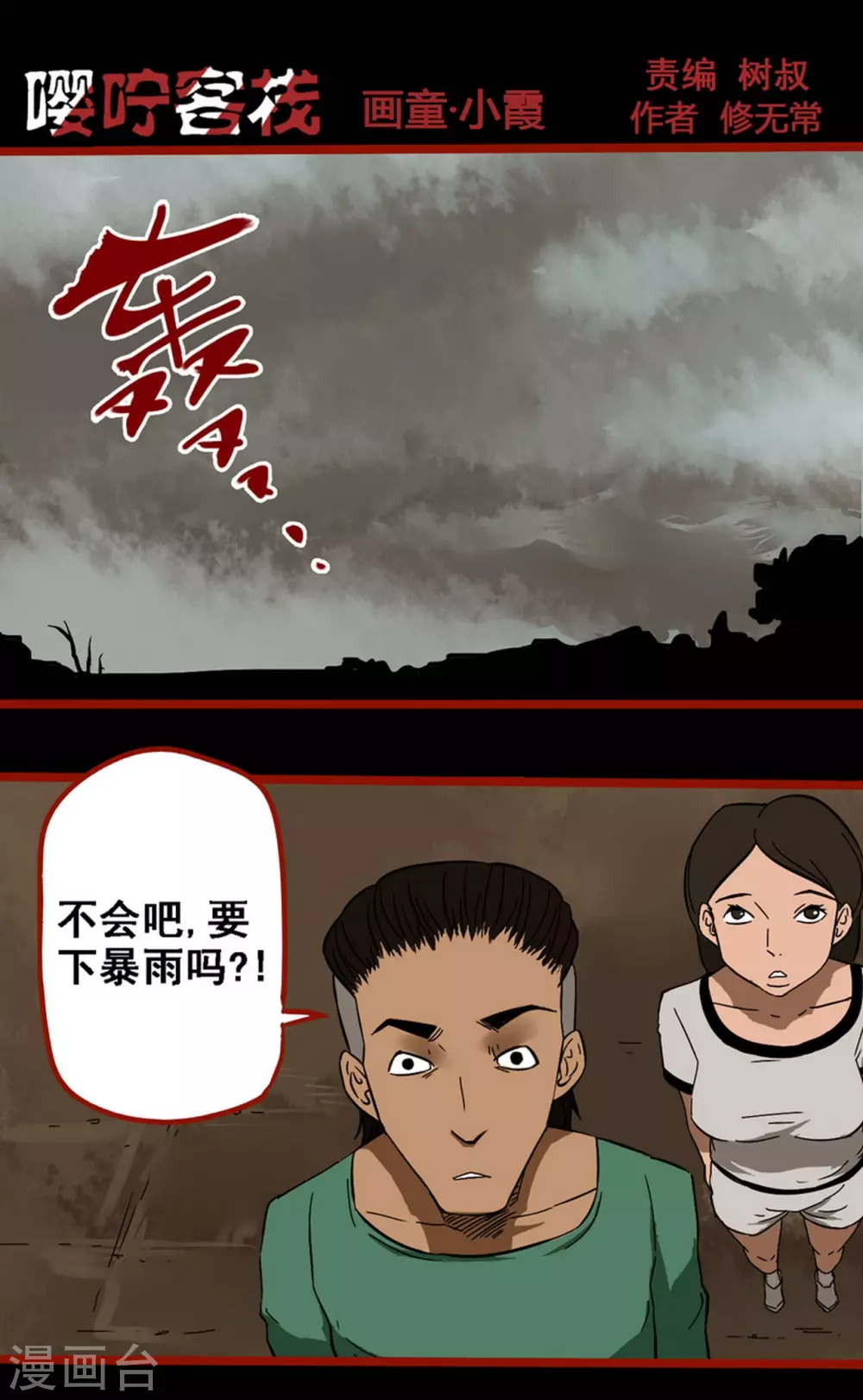 第9话10 画童-第137话