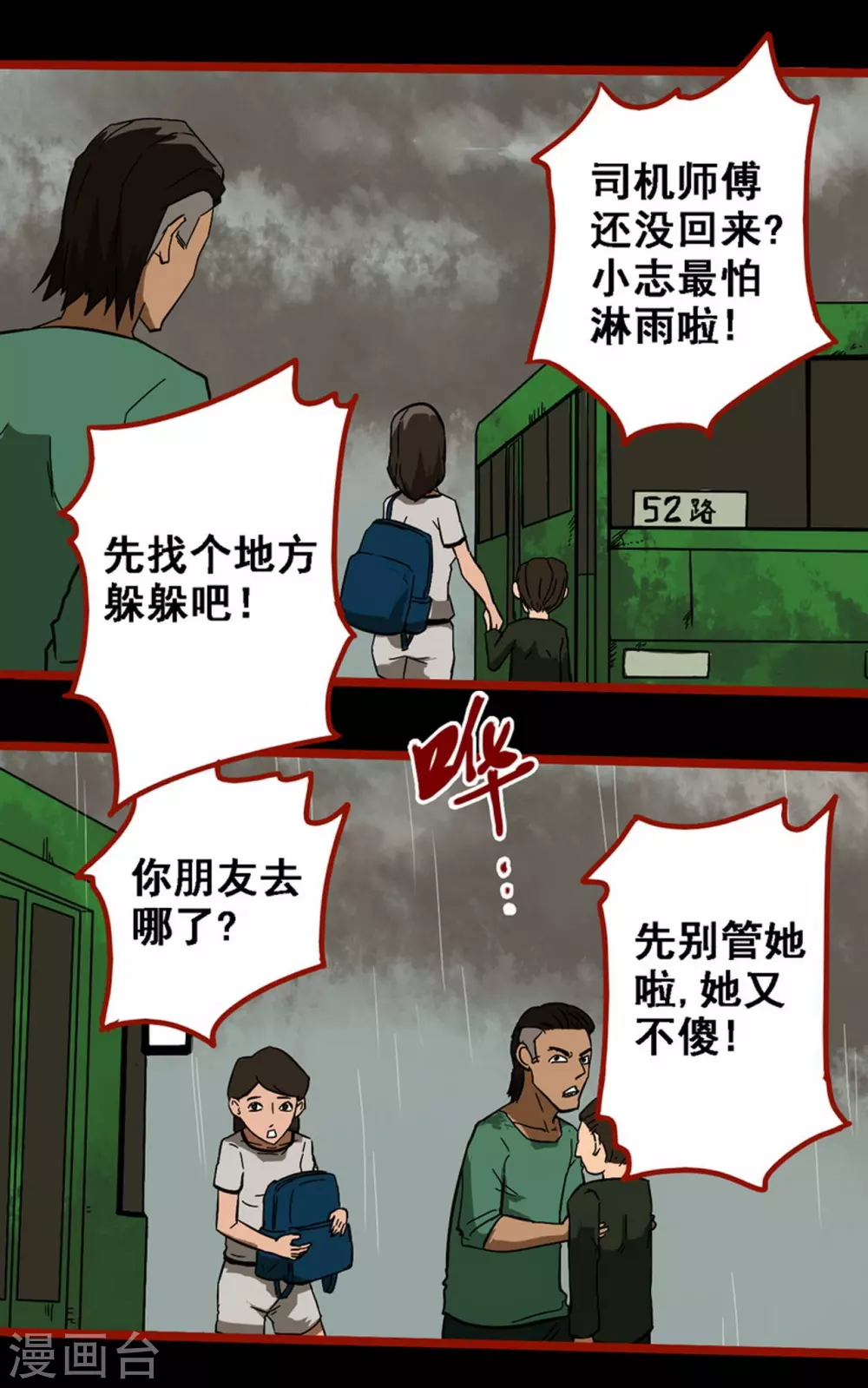 第9话10 画童-第137话