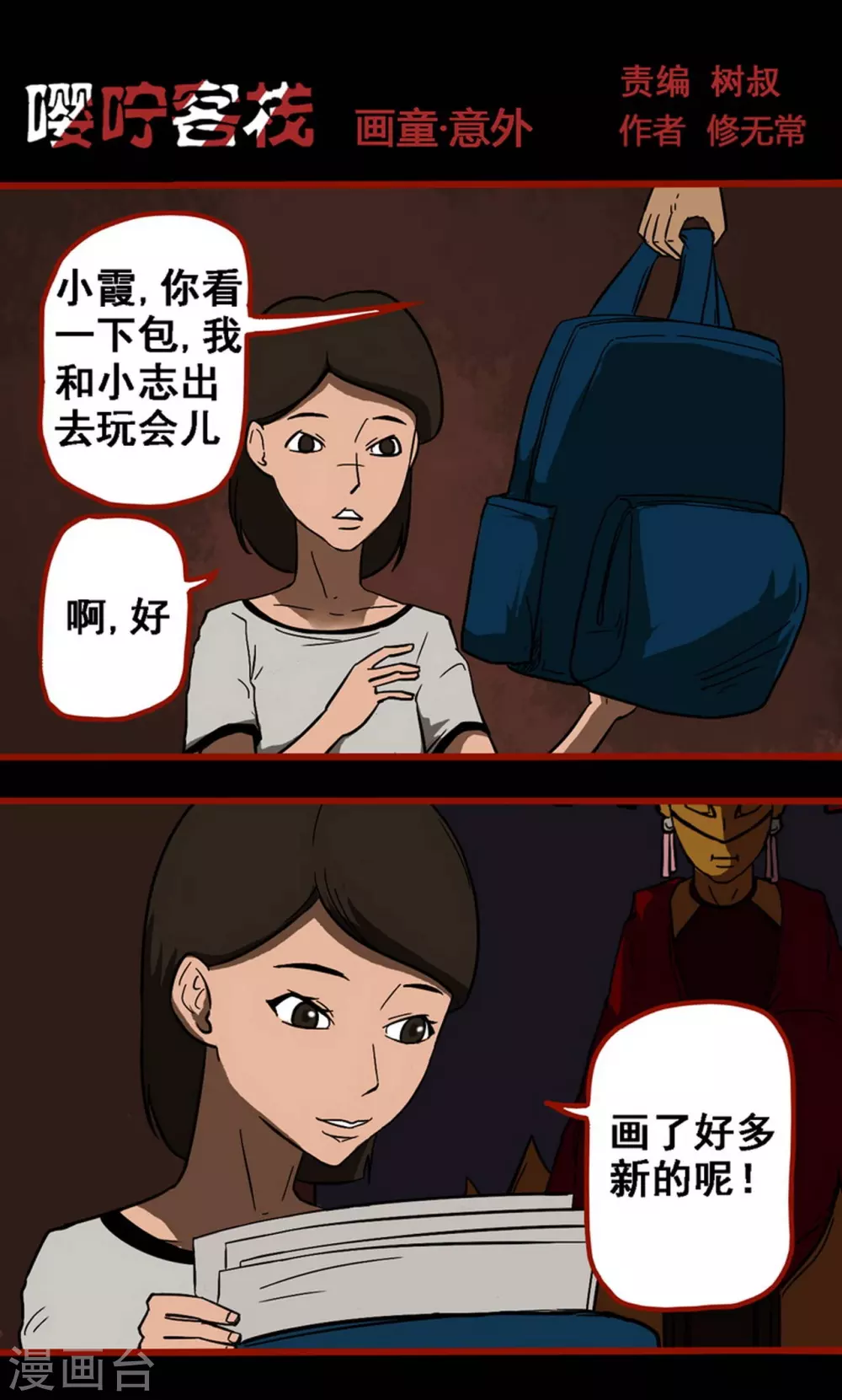 第9话16 画童-第143话