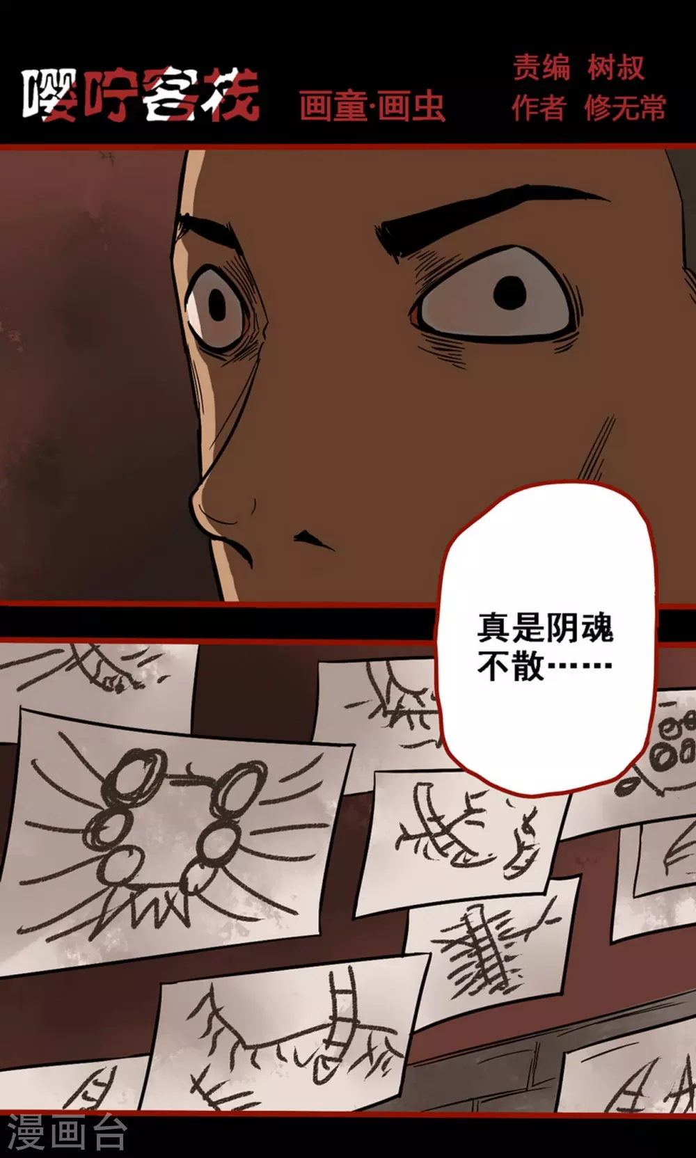 第9话18 画童-第145话