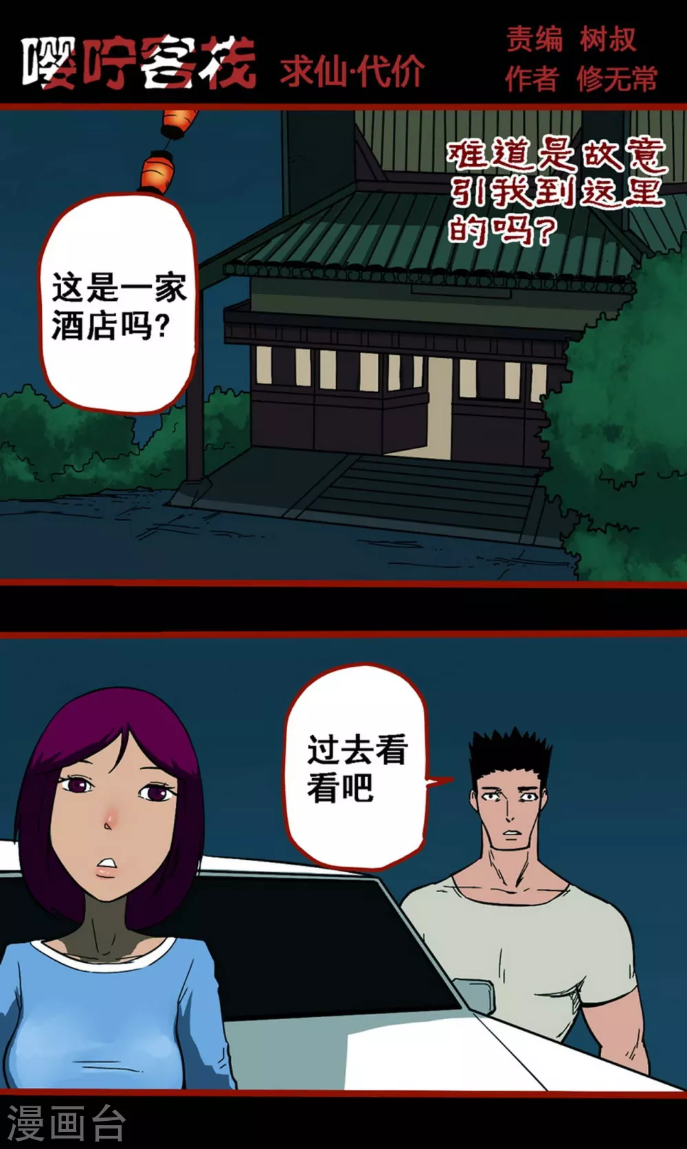 第10话7 求仙-第153话