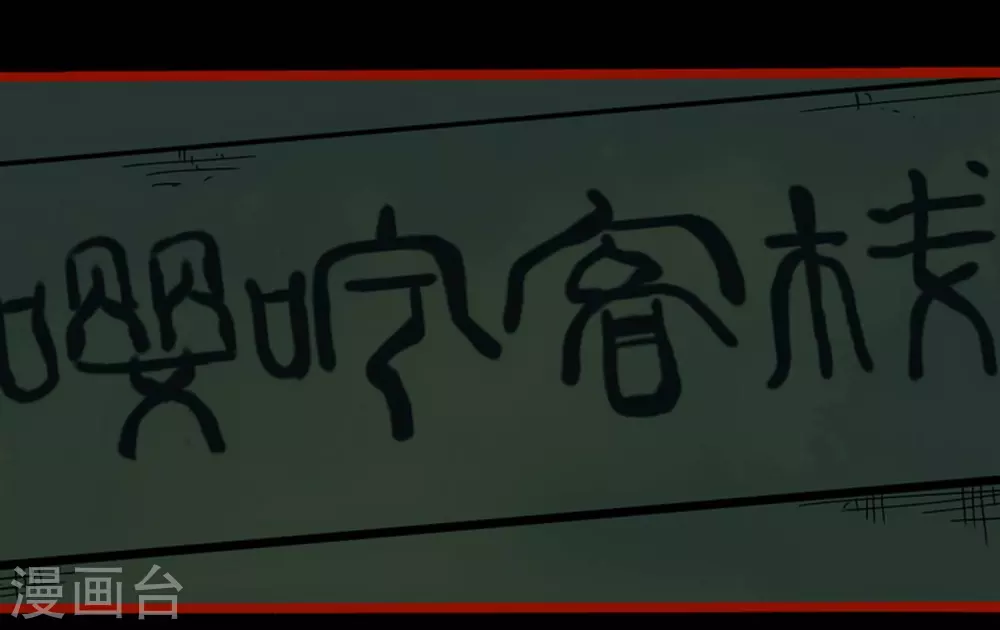 第10话7 求仙-第153话