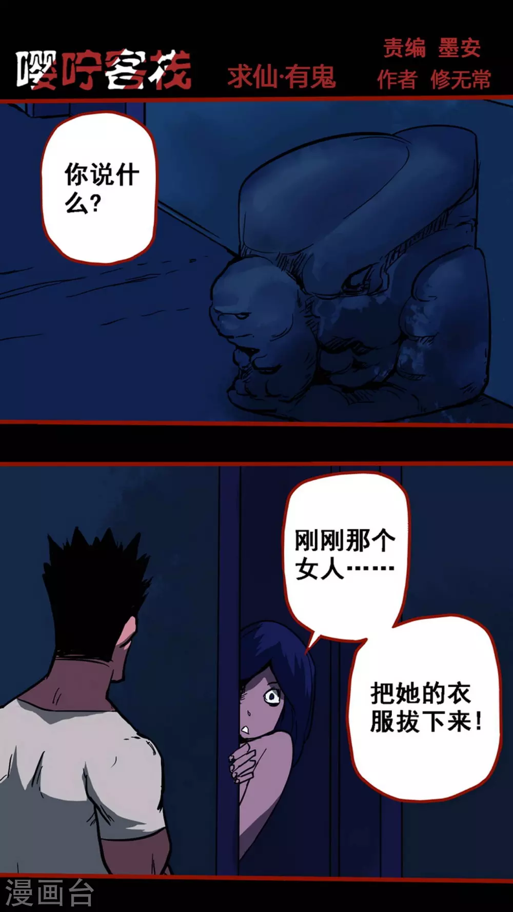 第10话9 求仙-第155话