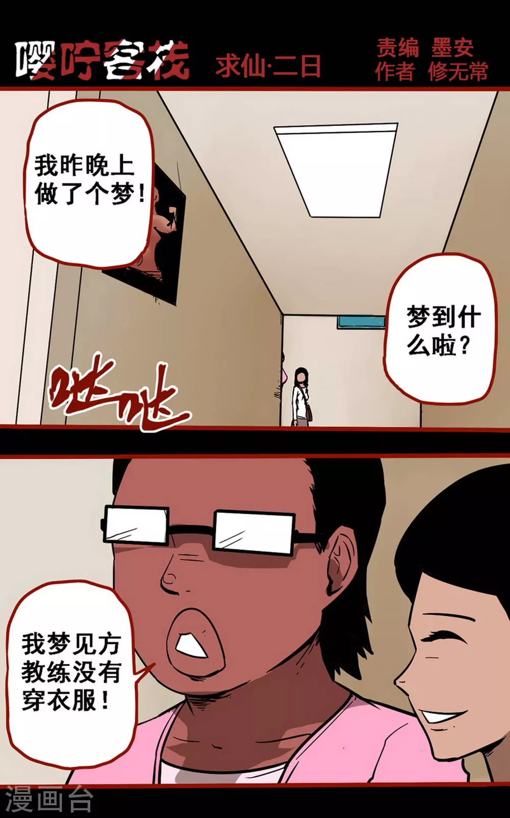 第10话13 求仙-第159话