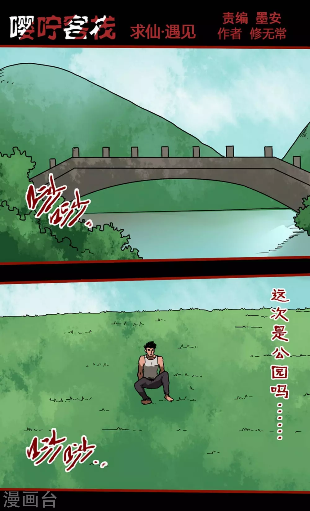第10话15 求仙-第161话