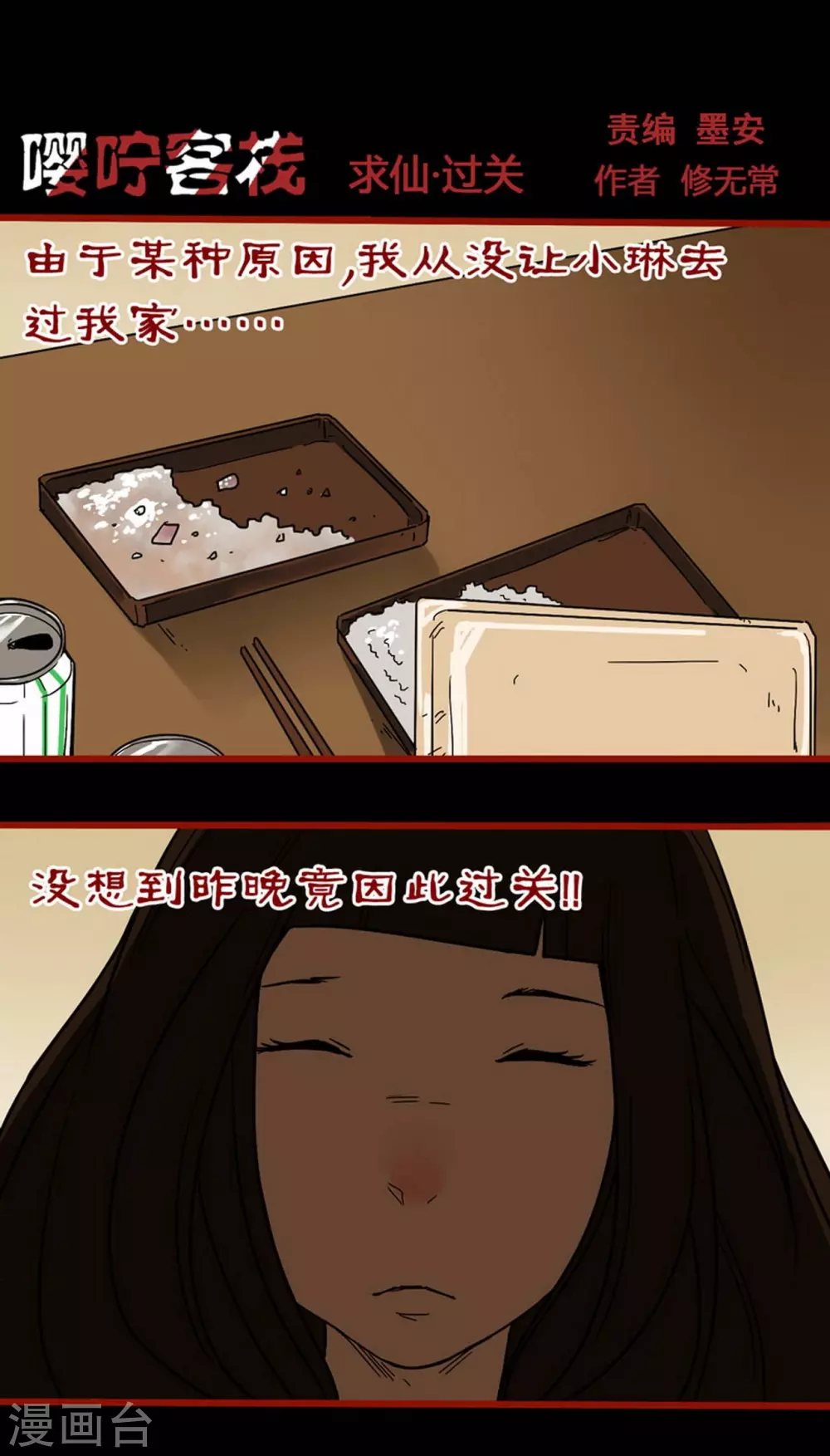 第10话20 求仙-第167话
