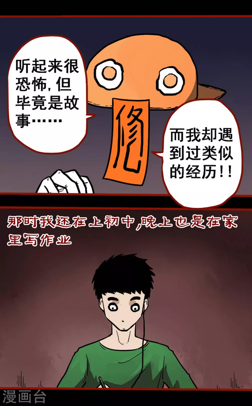 第10话26 求仙-第173话