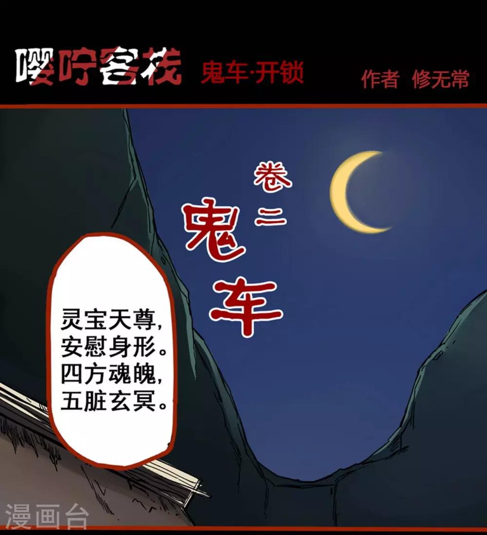 第2话1 鬼车-第19话