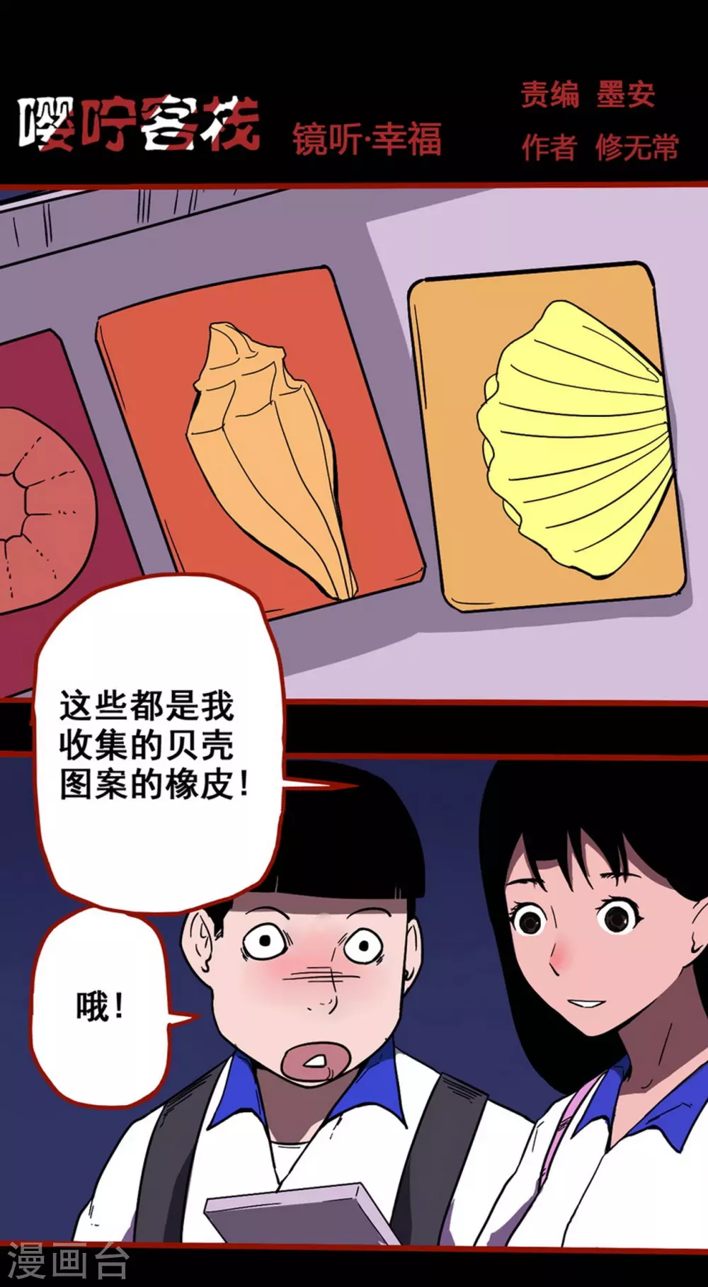 第11话8  镜听-第181话