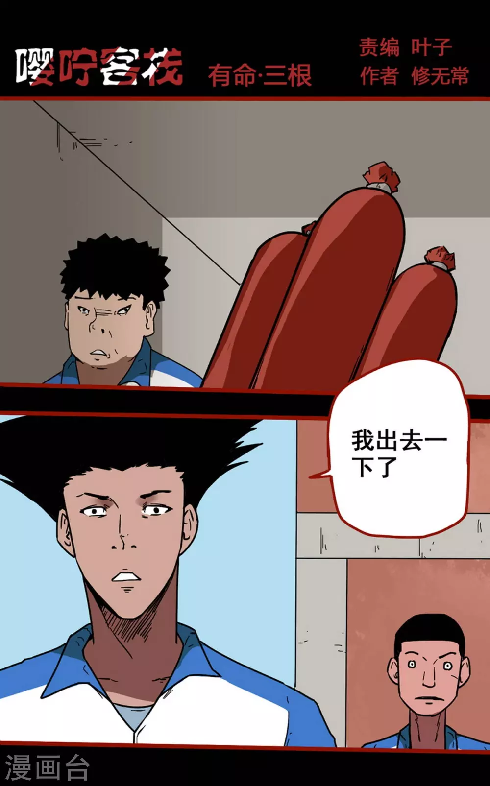 第12话10 有命-第197话
