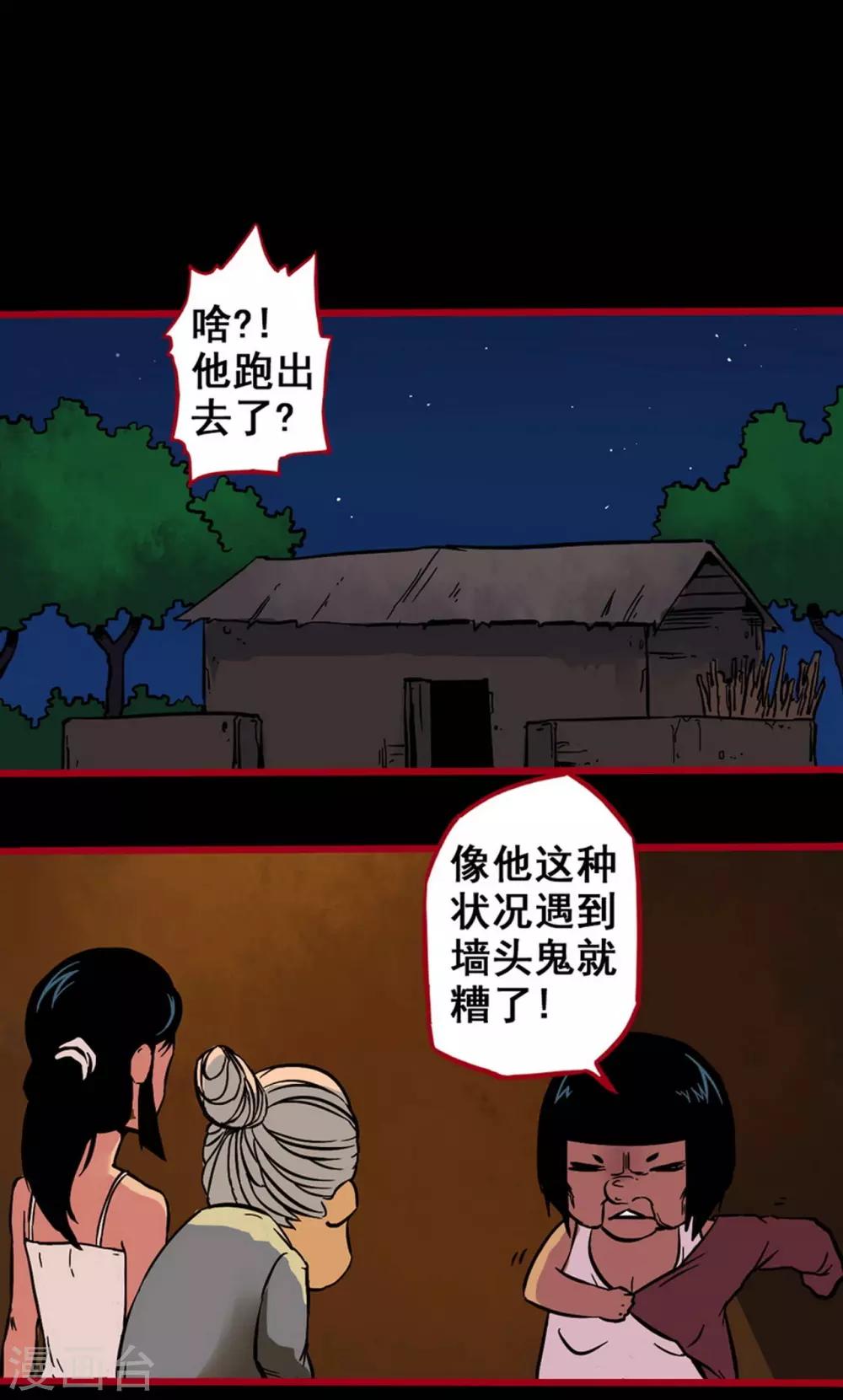 第2话3 鬼车-第21话