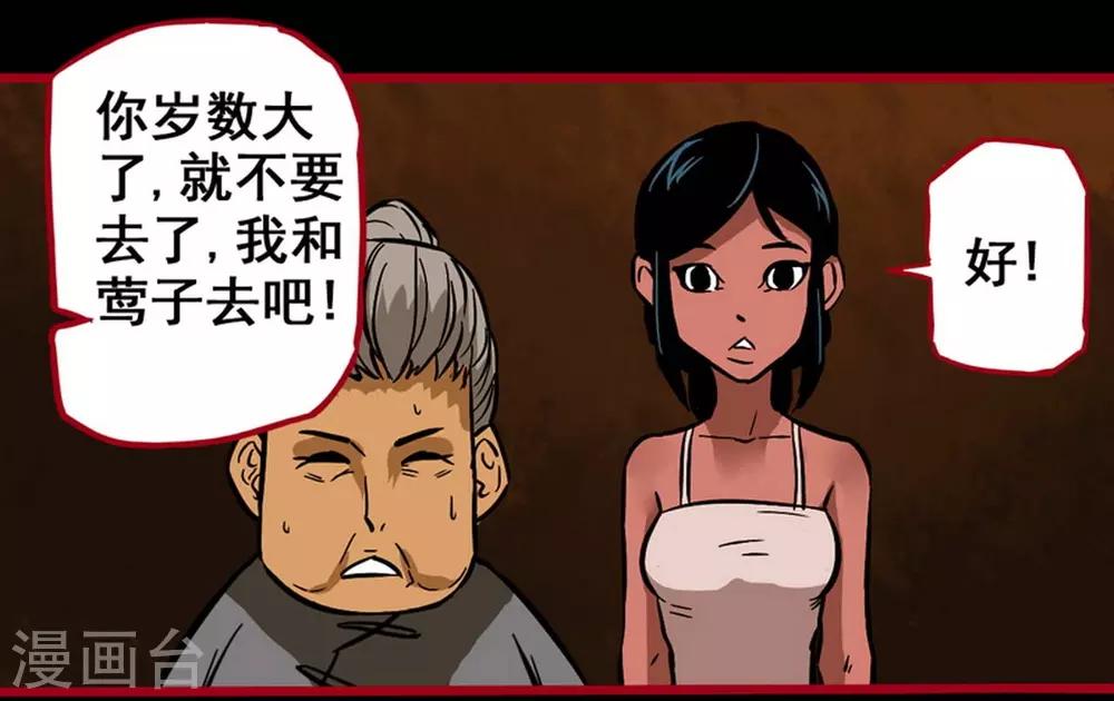 第2话3 鬼车-第21话