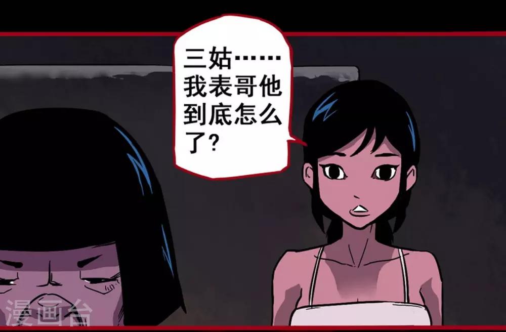 第2话3 鬼车-第21话