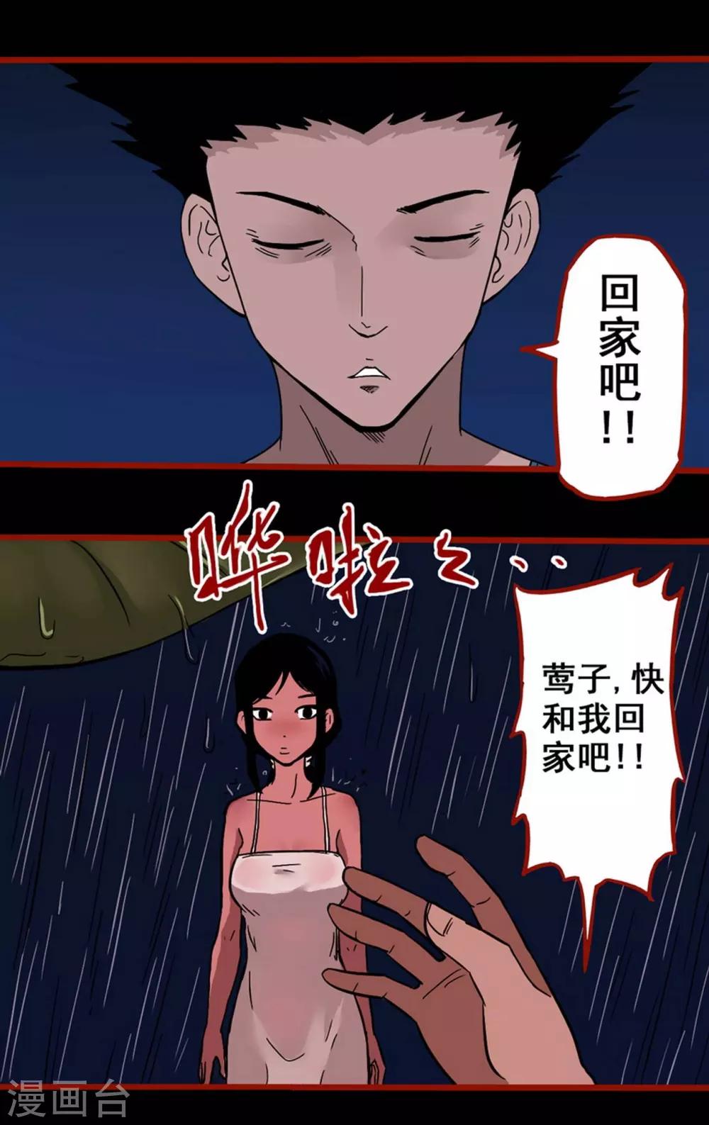 第2话7 鬼车-第25话