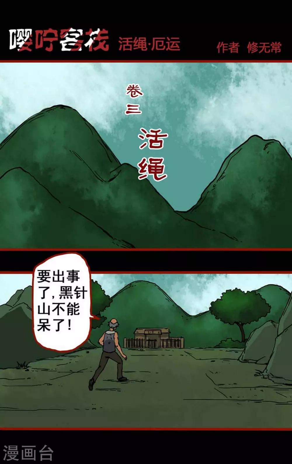 第3话1 活绳-第27话