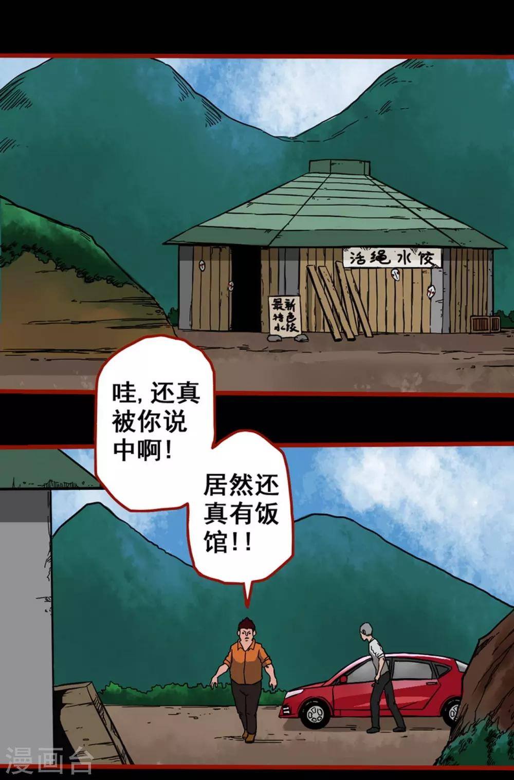 第3话5 活绳-第31话