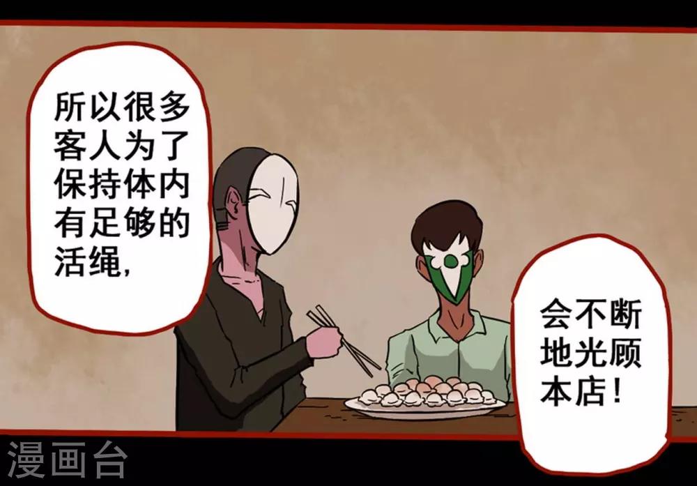 第3话9 活绳-第35话