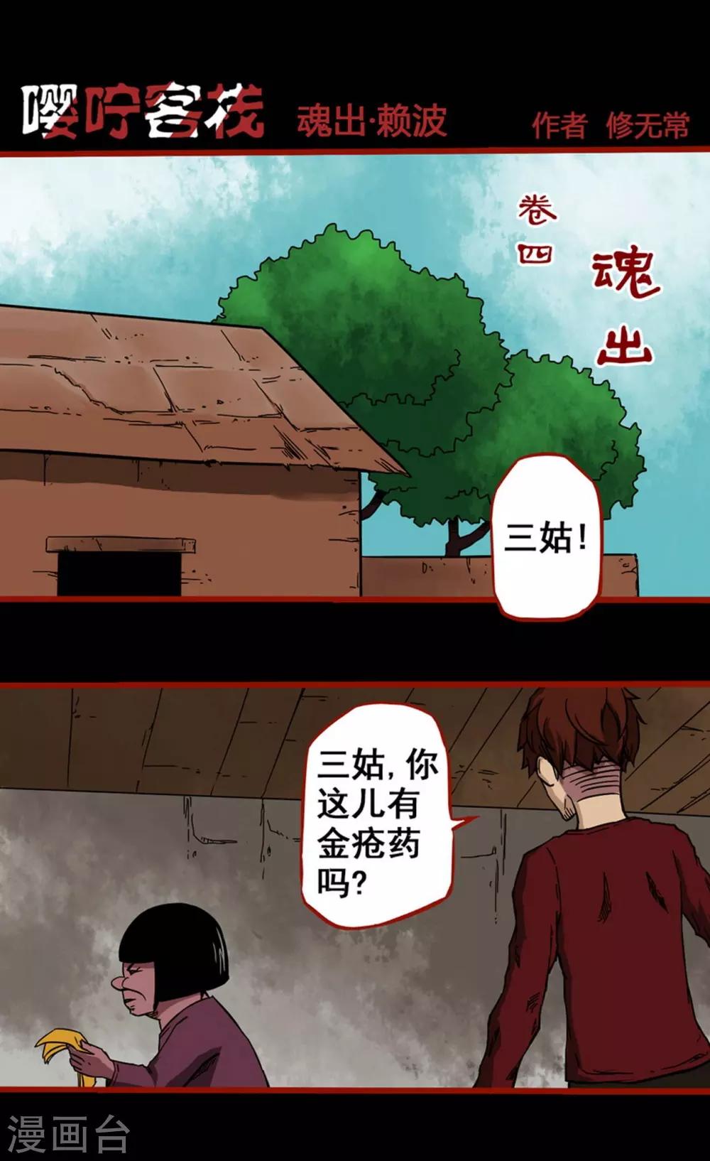 第4话1 魂出-第37话