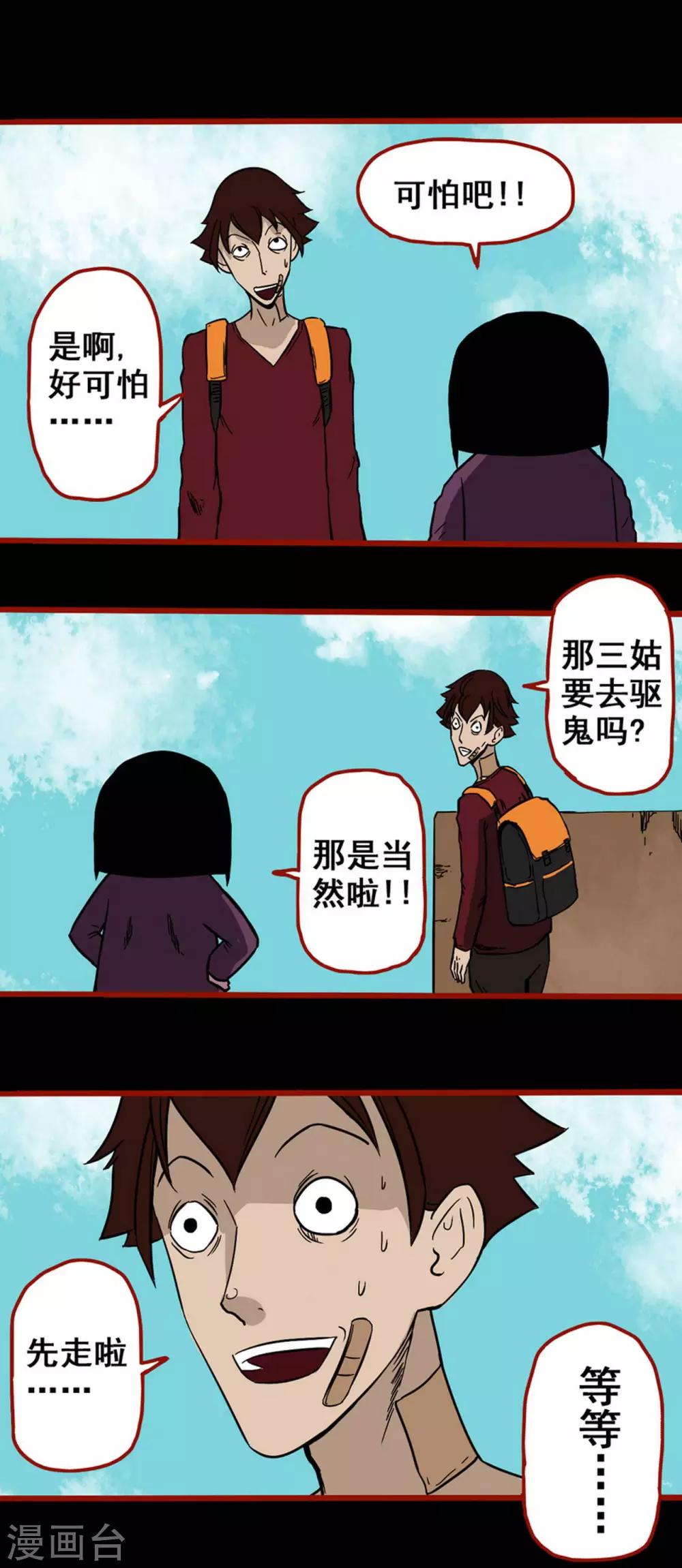 第4话7 魂出-第43话
