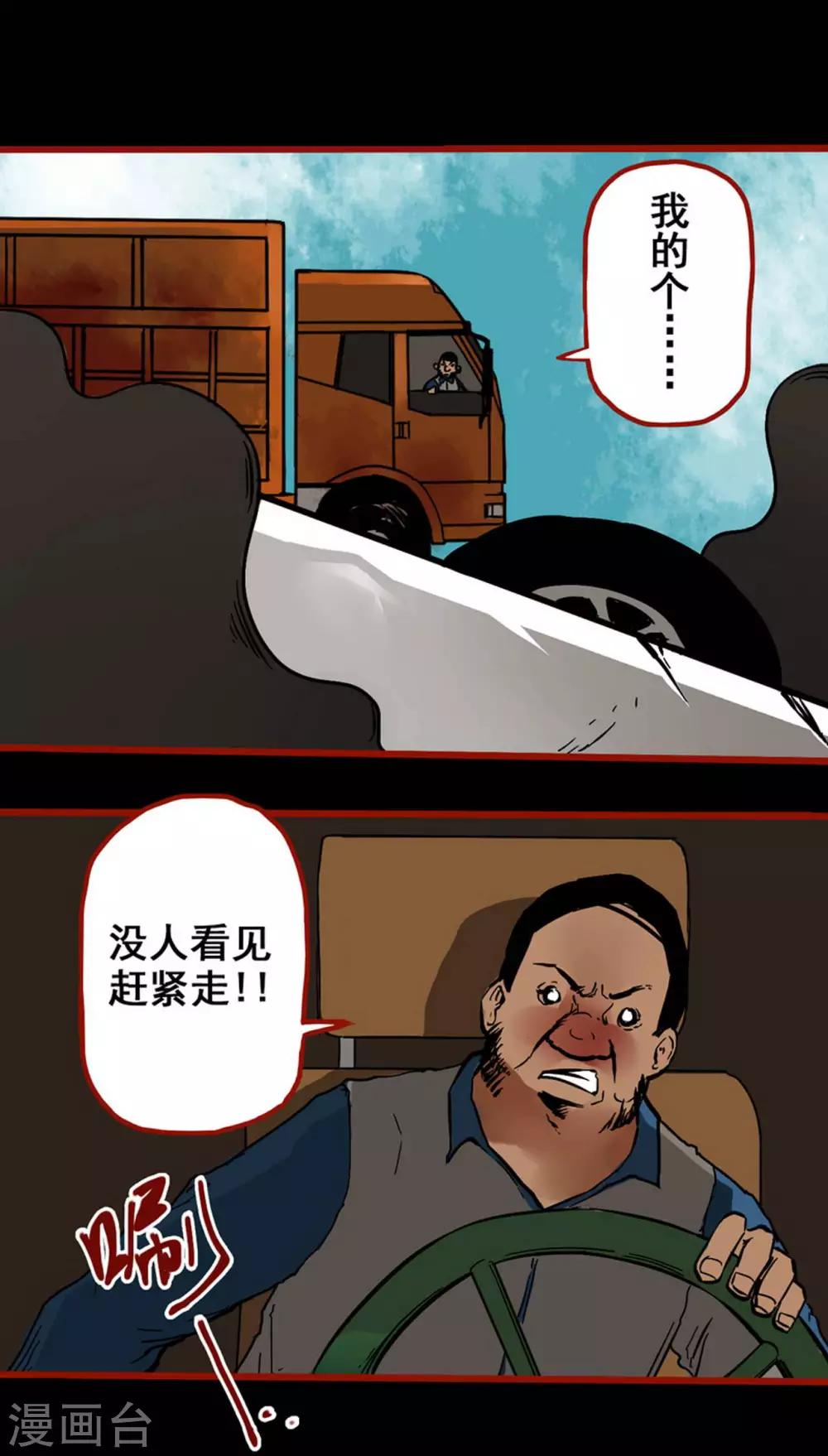 第5话1 老司机-第53话