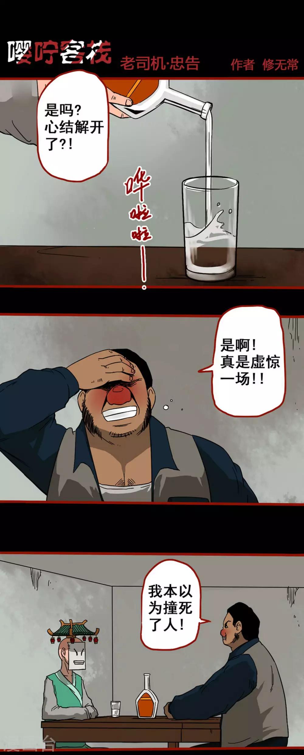 第5话9 老司机-第61话