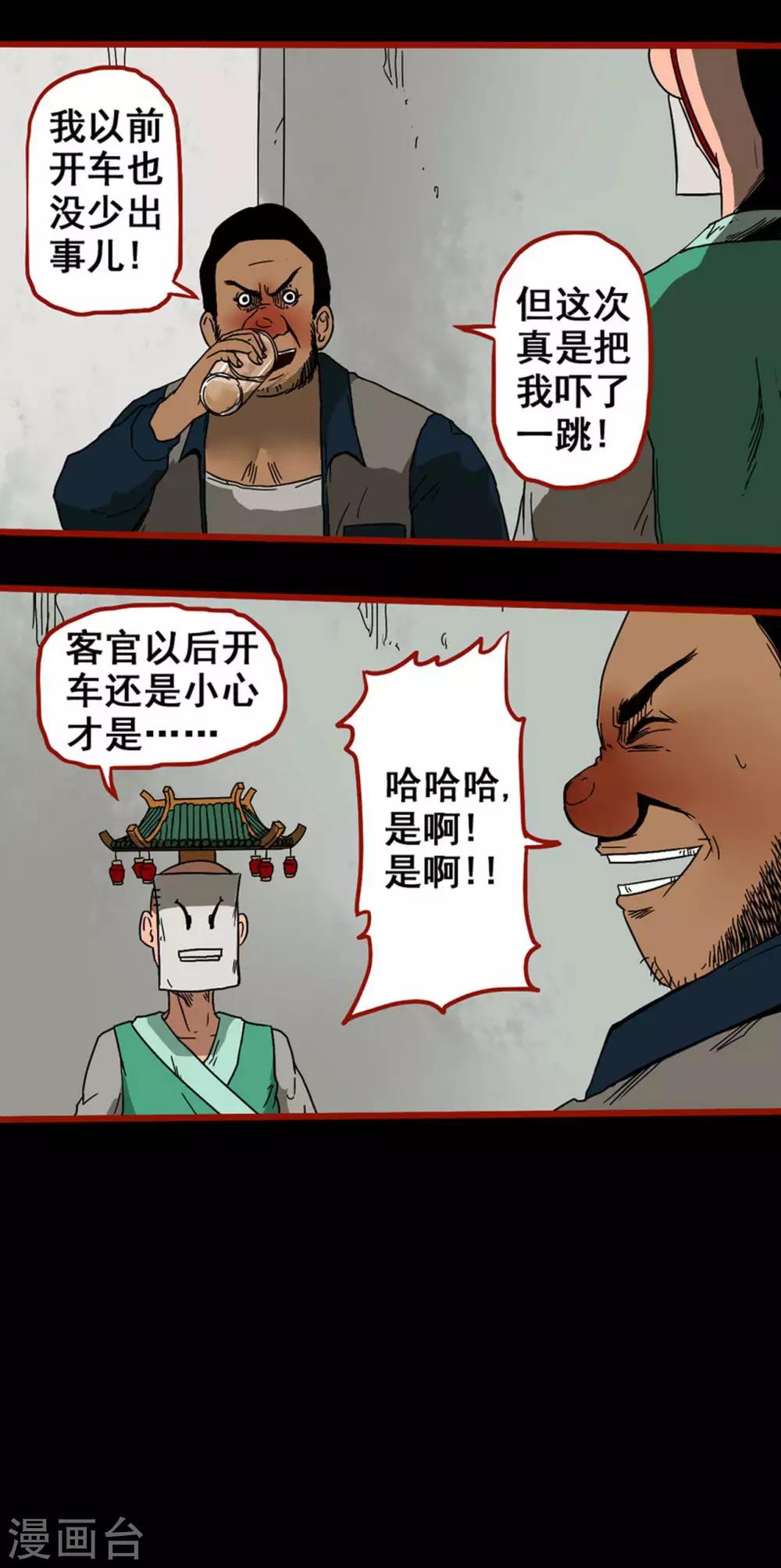 第5话9 老司机-第61话