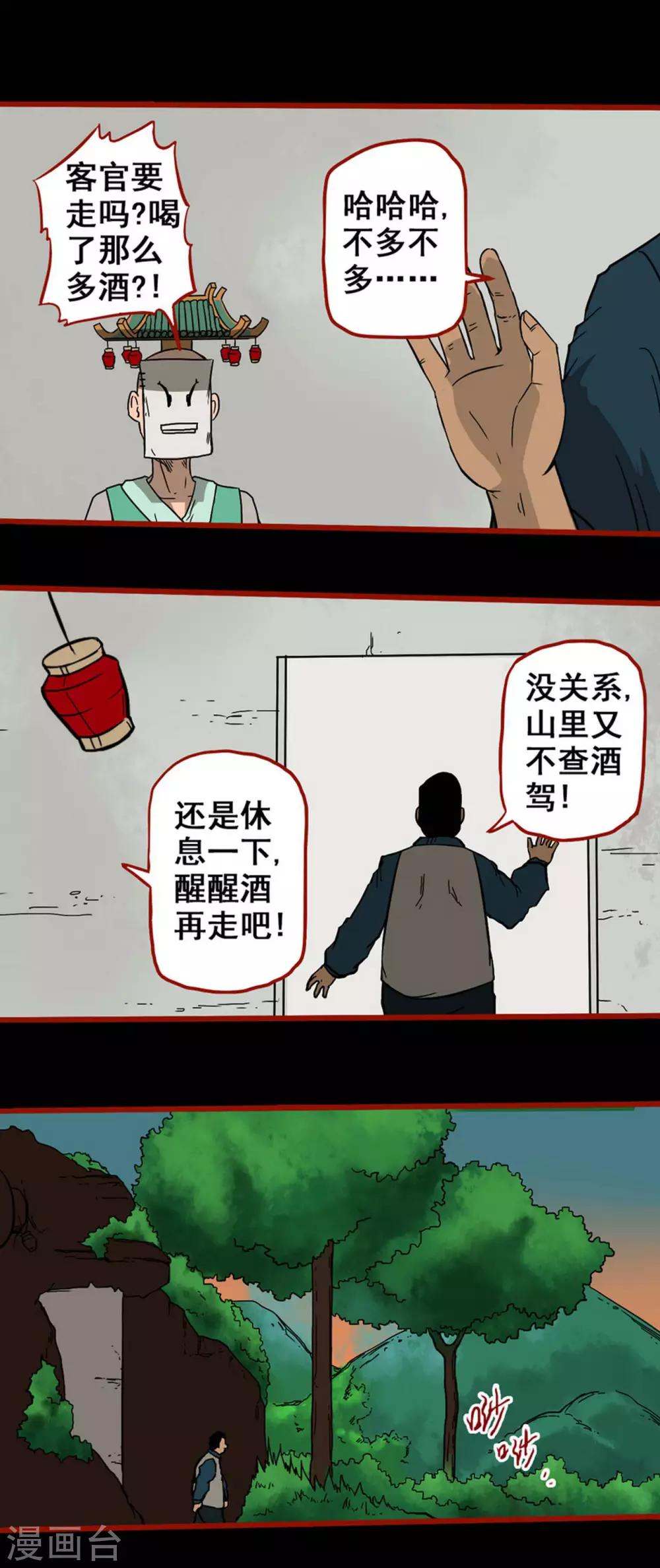 第5话9 老司机-第61话