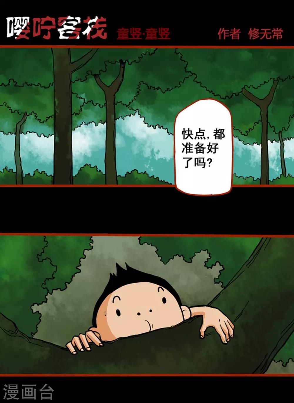 第1话6 童竖-第9话