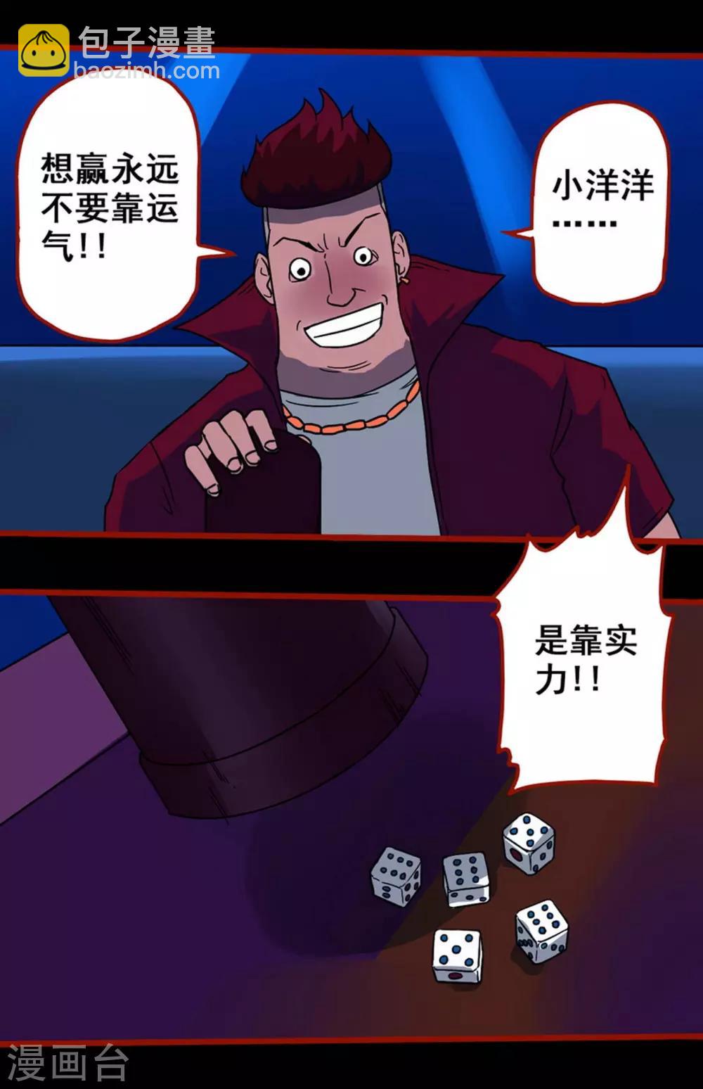 第7话4 罗刹-第81话