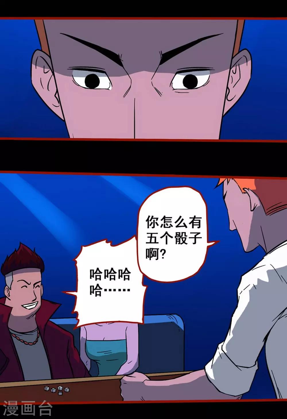 第7话4 罗刹-第81话