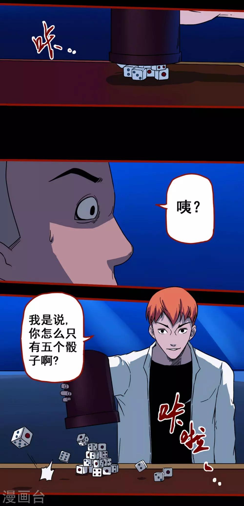 第7话4 罗刹-第81话