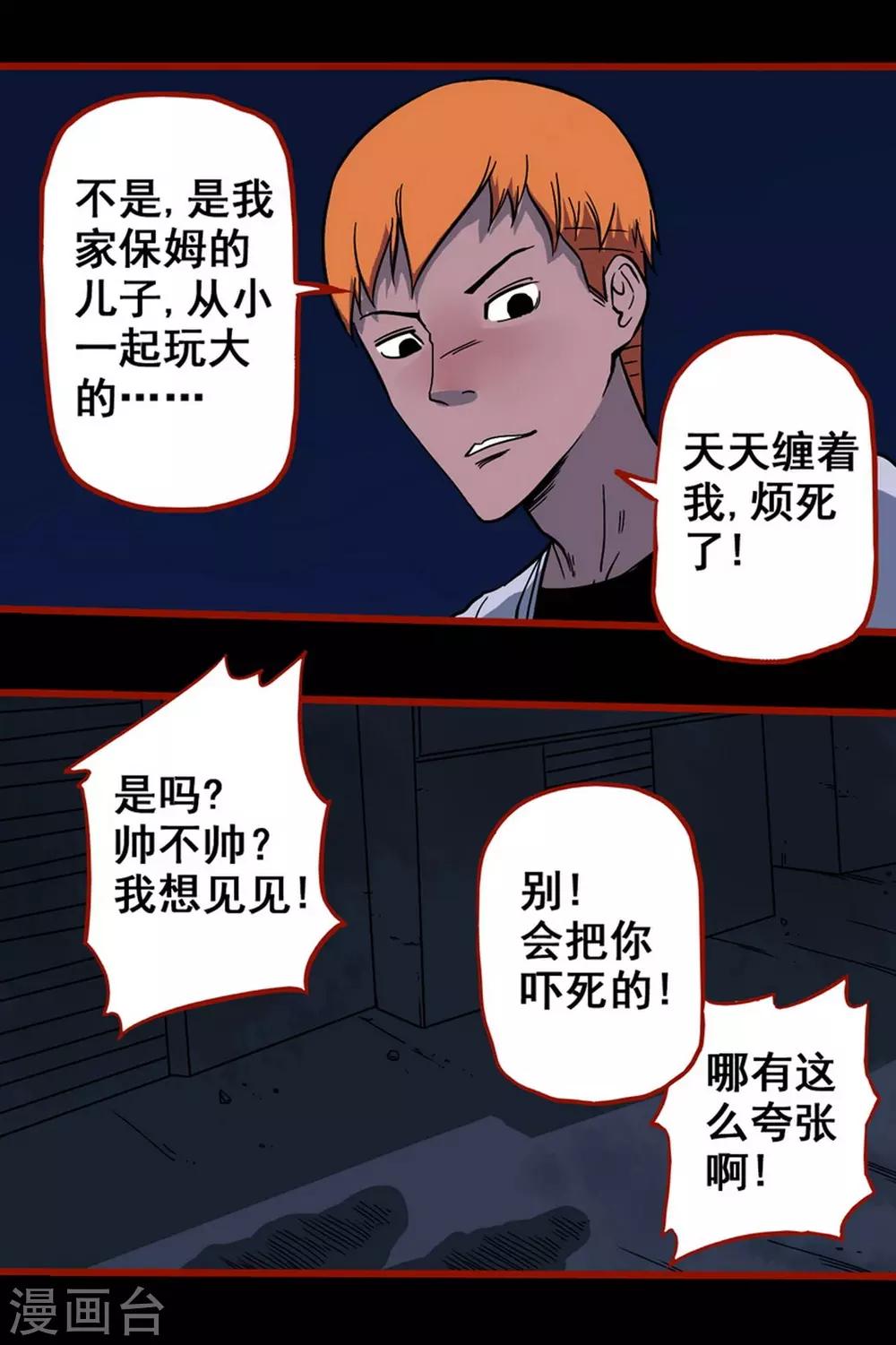 第7话6 罗刹-第83话