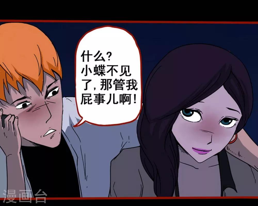 第7话6 罗刹-第83话