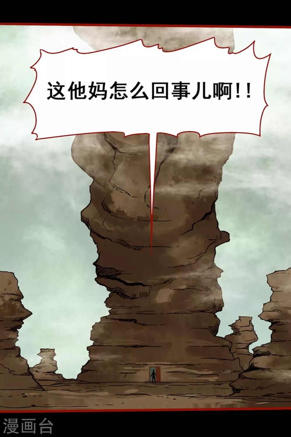 第7话8 罗刹-第85话