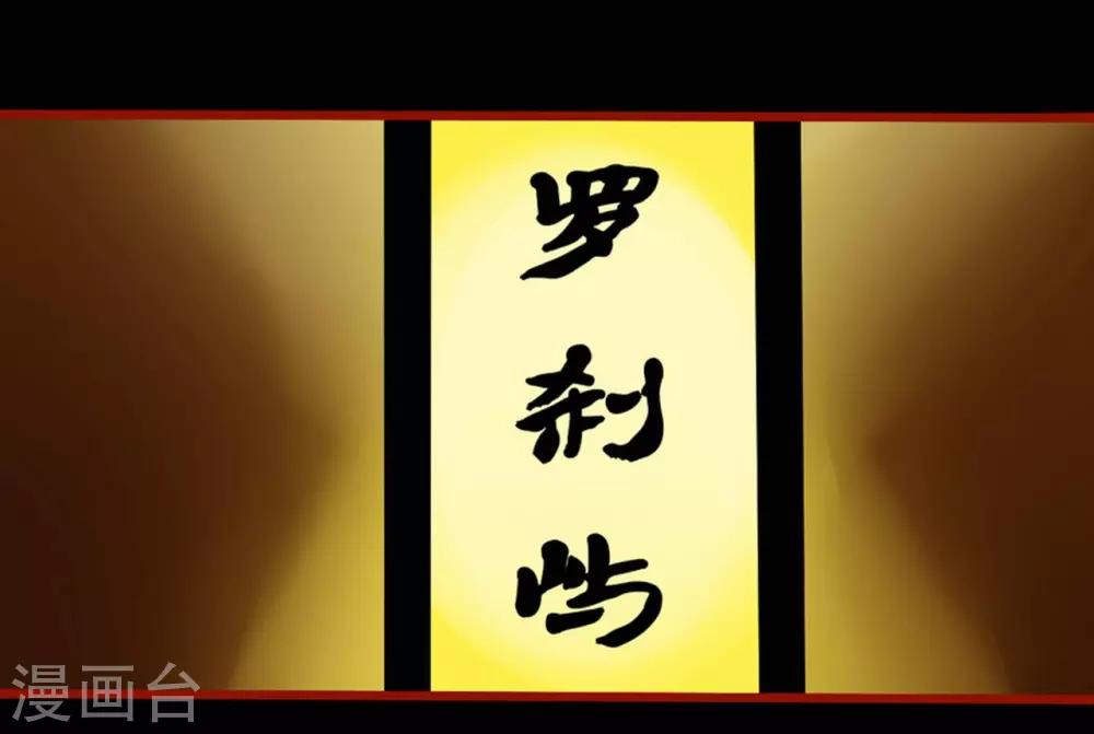 第7话8 罗刹-第85话