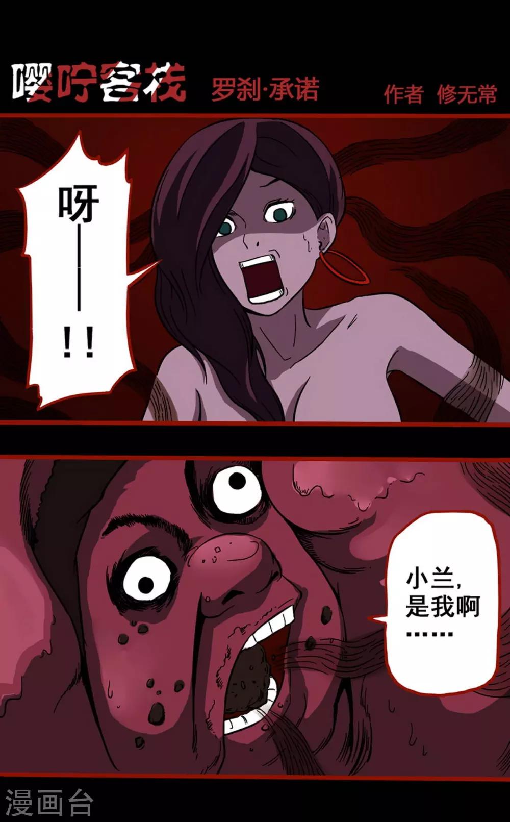 第7话10 罗刹-第87话