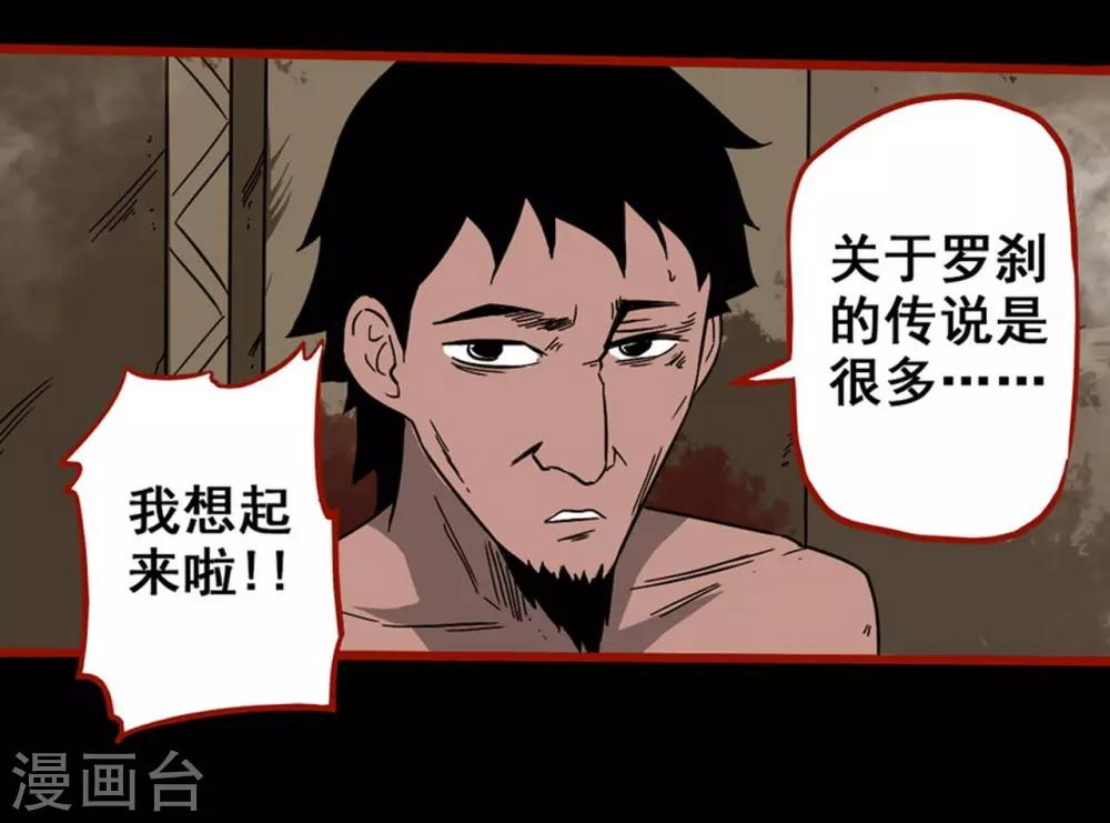 第7话12 罗刹-第89话