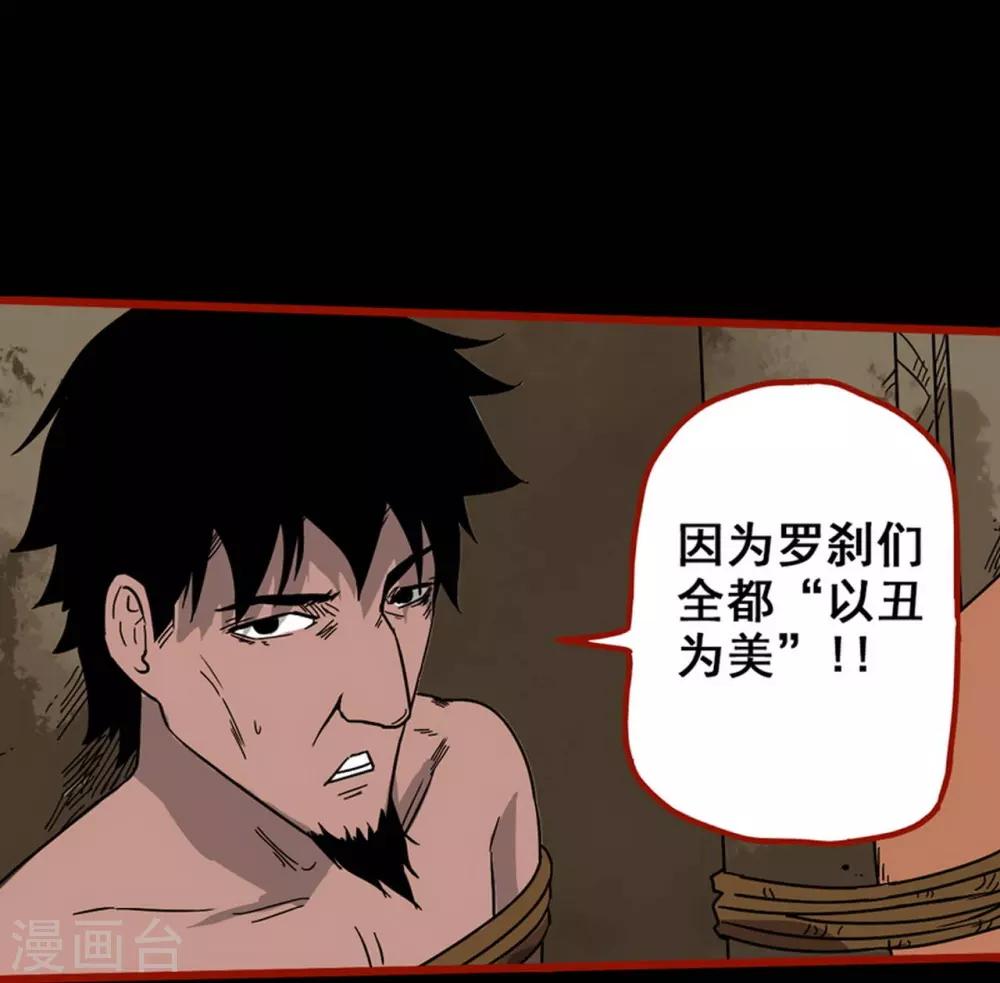 第7话12 罗刹-第89话
