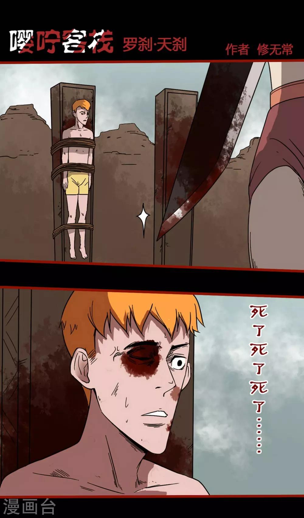 第7话14 罗刹-第91话