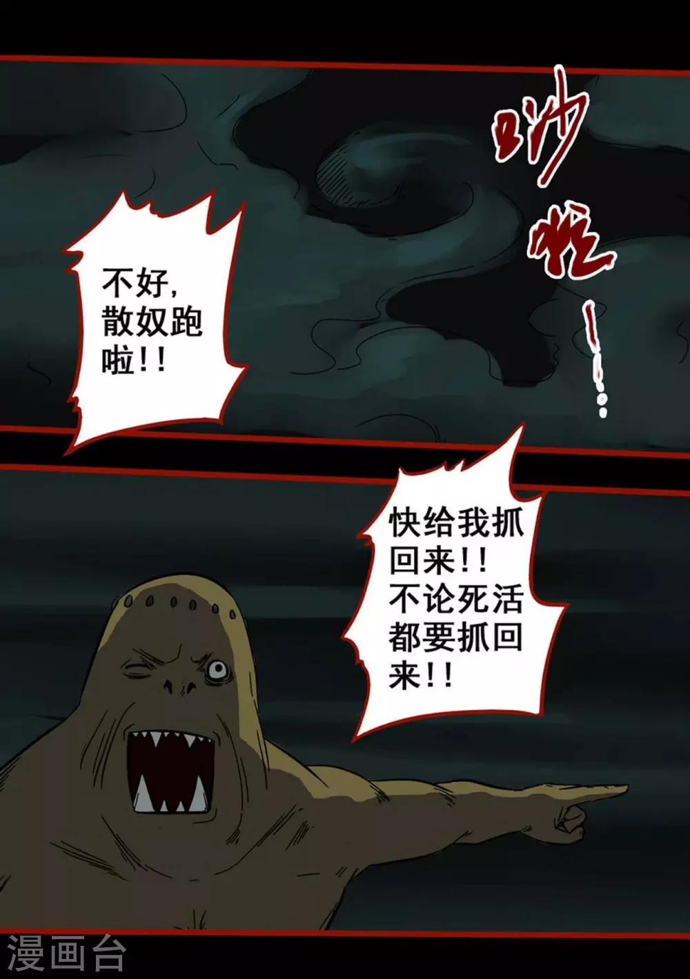 第7话14 罗刹-第91话
