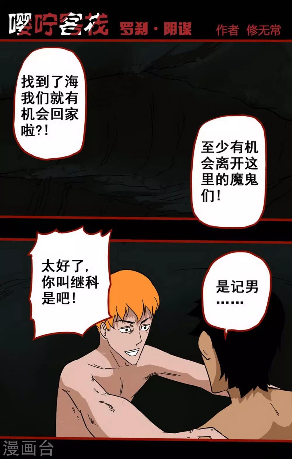 第7话16 罗刹-第93话